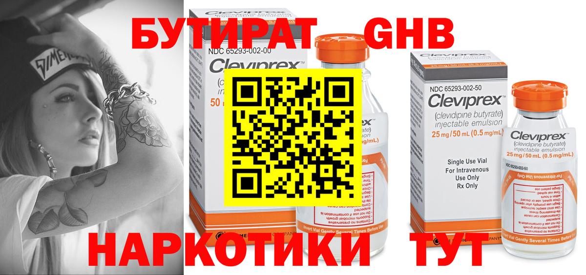 Бутират 99% Нижний Тагил