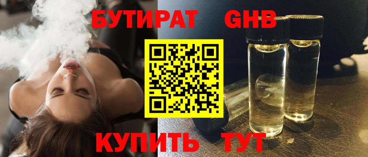 Нижний Тагил  Бутират оксибутират  Бутират  Вход с VPN 