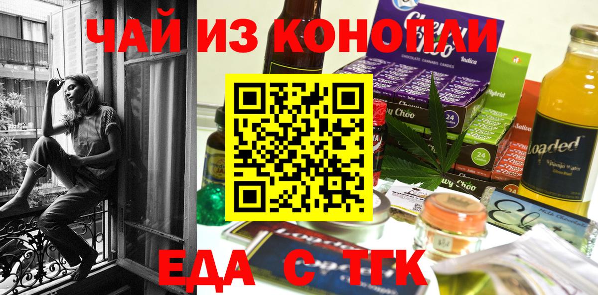 Еда ТГК конопля Нижний Тагил