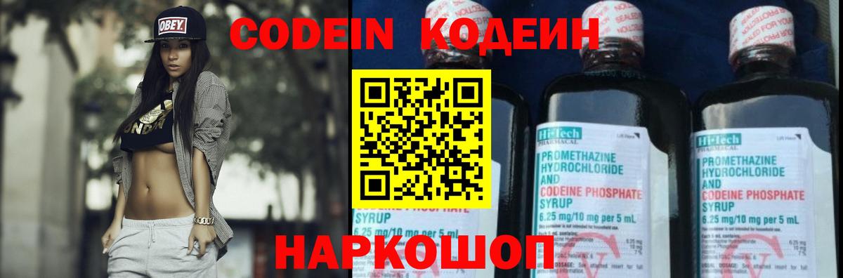 Codein Purple Drank Нижний Тагил