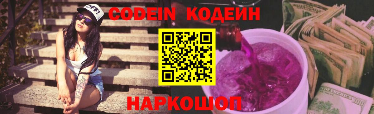 Кодеин напиток Lean (лин)  Вход с VPN  Нижний Тагил 