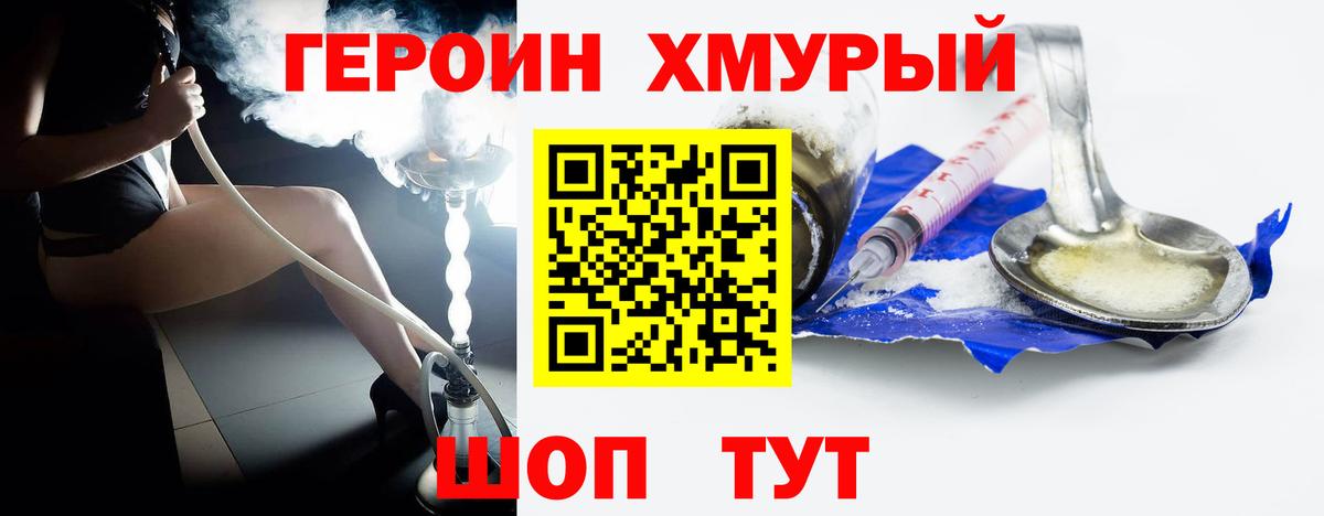 Нижний Тагил  ГЕРОИН  Вход с VPN  Героин Heroin 